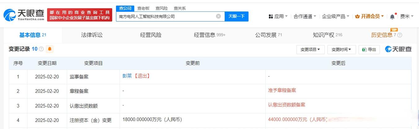 4亿元】天眼查app显示,南方电网人工智能科技