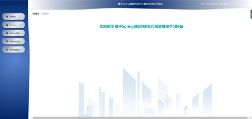 精品基于Spring Cloud实现的B2C模式在线学习网站 微服务架构与软件外包服务